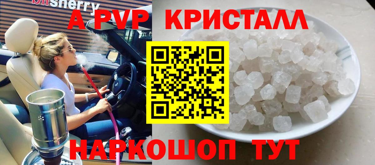 Томск  A PVP СК  APVP Crystall  Вход с VPN 