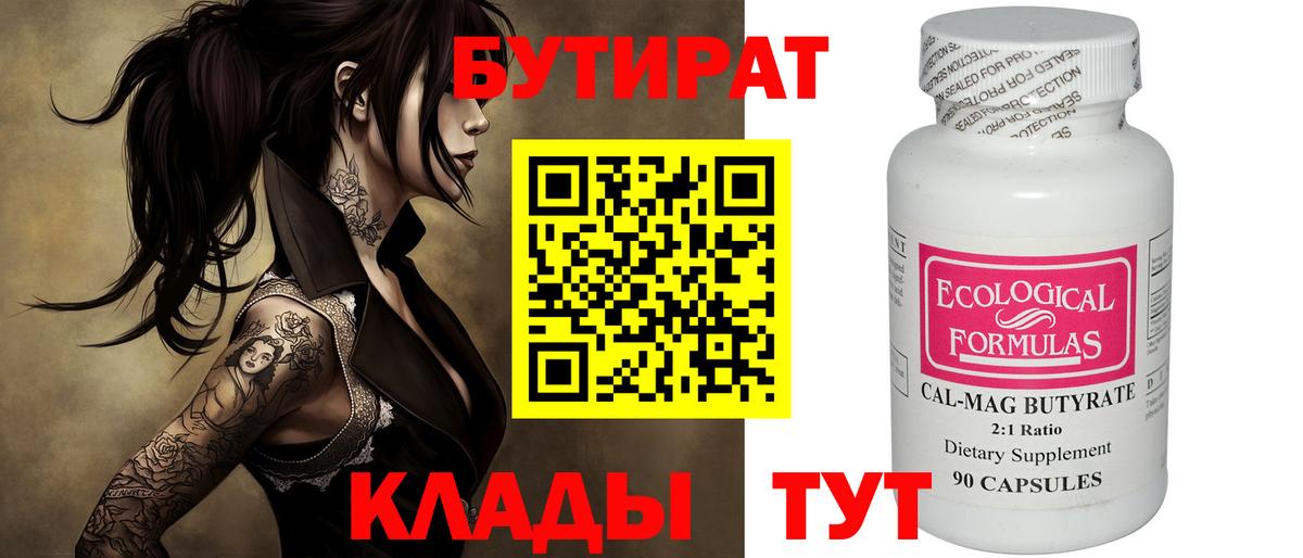 БУТИРАТ бутандиол Томск