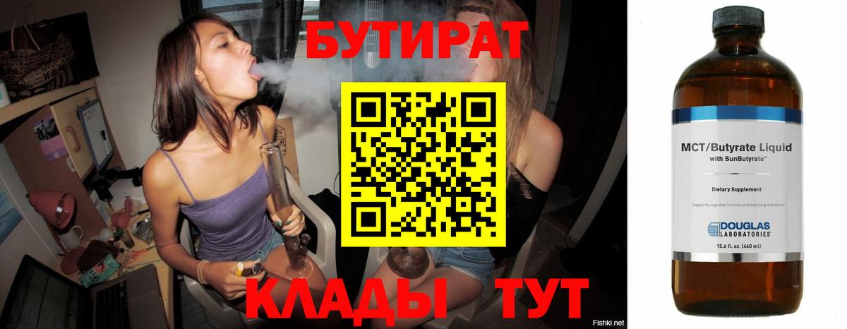 Бутират бутандиол  Вход с VPN  Томск 