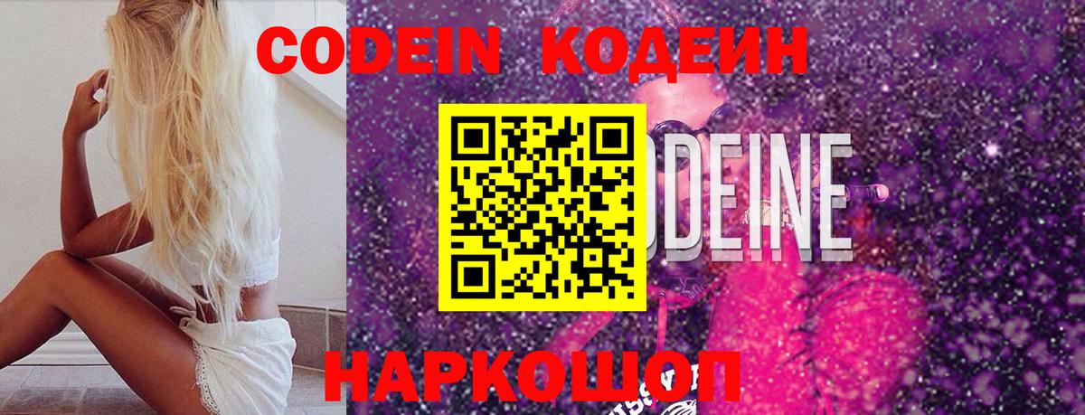 Кодеин напиток Lean (лин) Томск