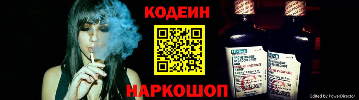 Codein напиток Lean (лин)  Кодеиновый сироп Lean Purple Drank  Томск  Вход с VPN 