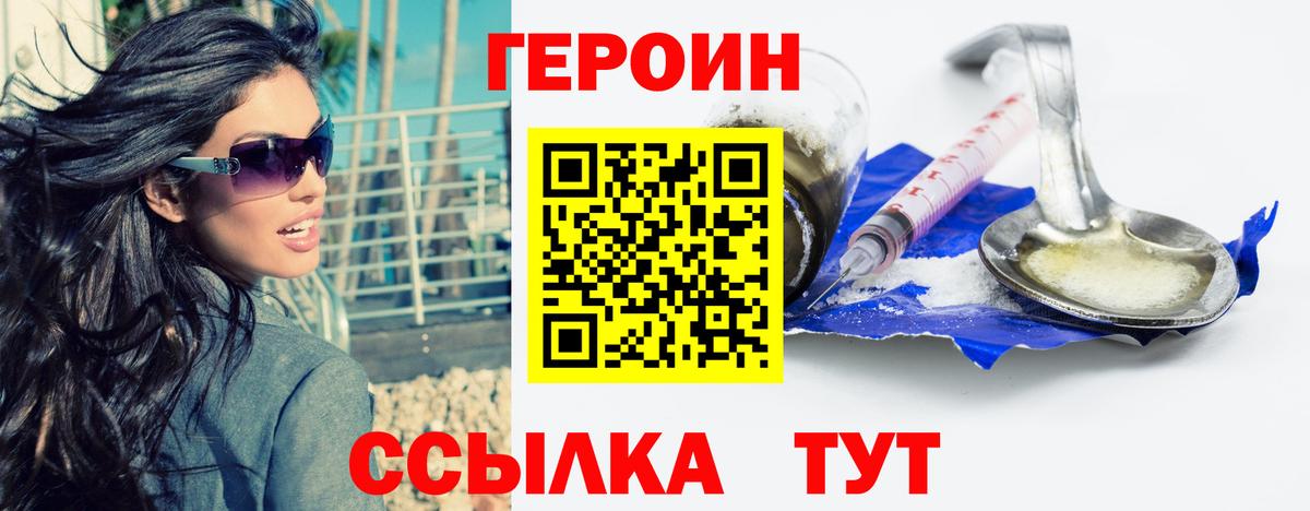 Героин белый Томск