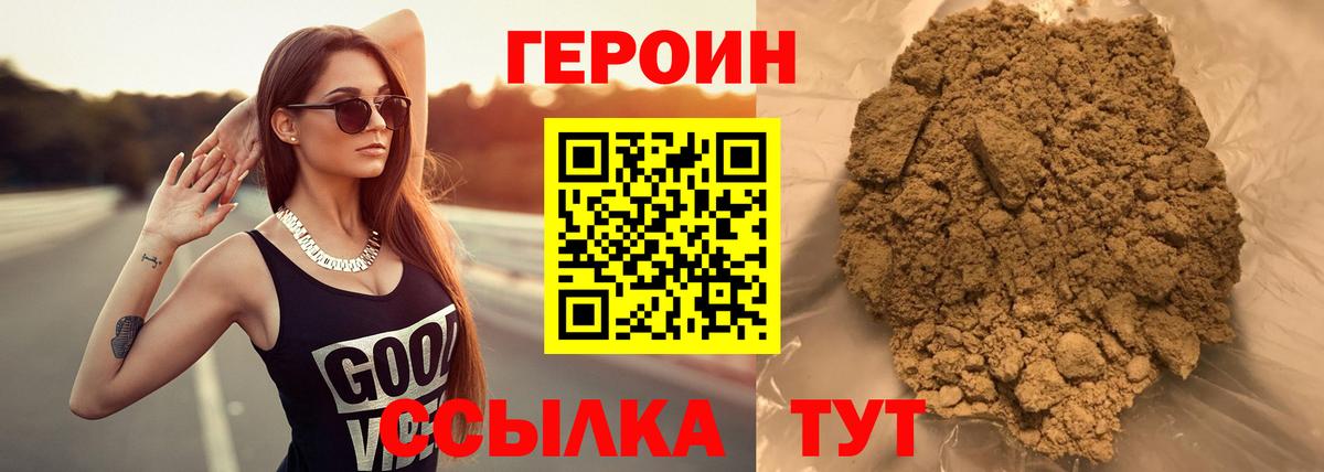 ГЕРОИН хмурый  Вход с VPN  Томск 