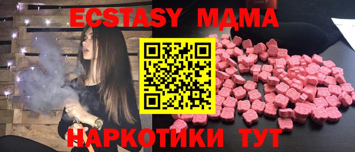 МДМА  Вход с VPN  Томск  МДМА кристаллы  MDMA crystal 