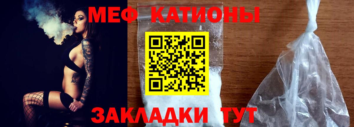 МЕФ кристаллы Томск