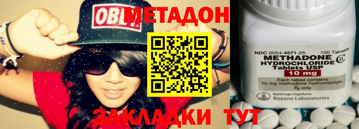 Томск  Метадон VHQ  Метадон белоснежный  Вход с VPN 